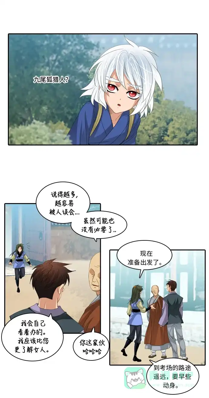《千年九尾狐》[第229话] 考试（1） 第10页