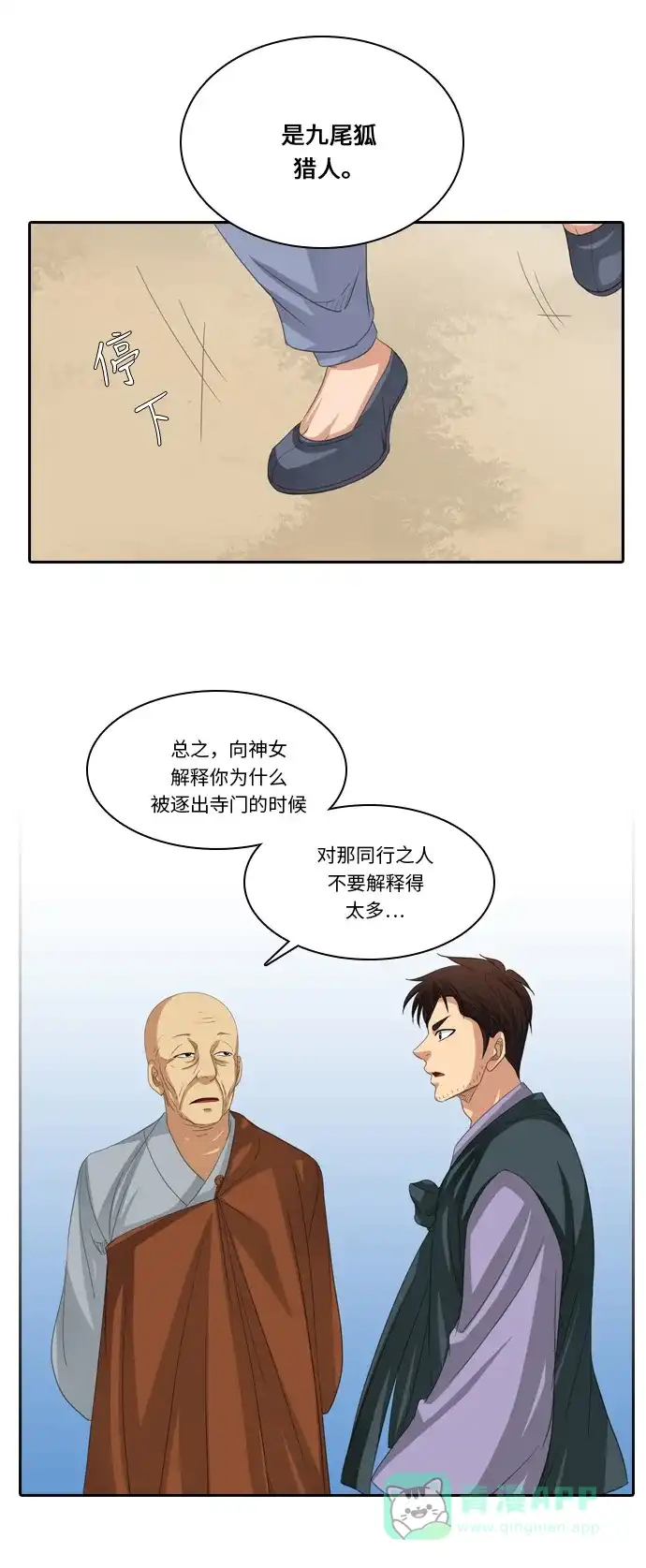 《千年九尾狐》[第229话] 考试（1） 第9页