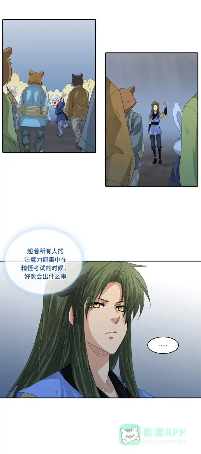 《千年九尾狐》[第230话] 考试（2） 第15页
