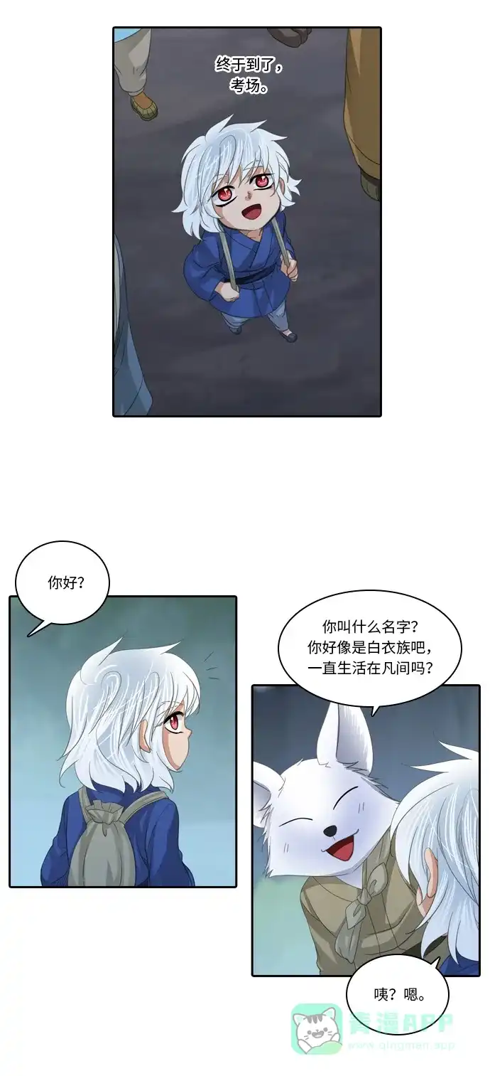 《千年九尾狐》[第230话] 考试（2） 第32页