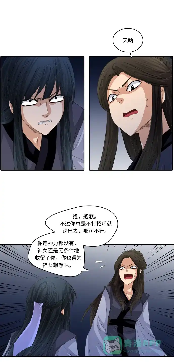 《千年九尾狐》[第230话] 考试（2） 第11页
