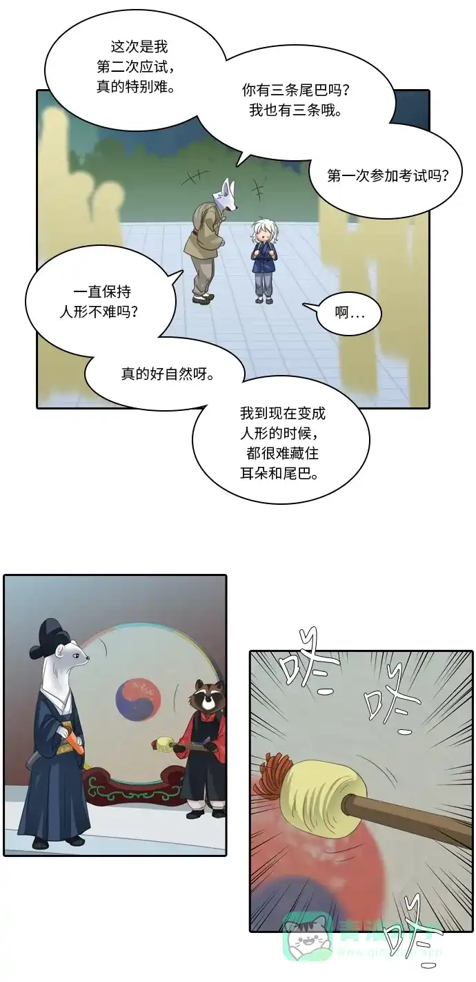 《千年九尾狐》[第230话] 考试（2） 第33页
