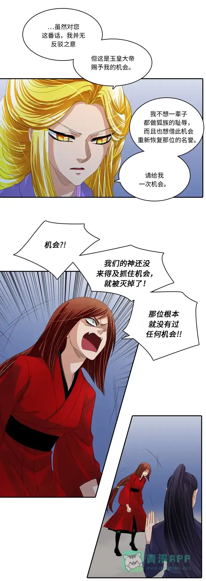 《千年九尾狐》[第230话] 考试（2） 第25页