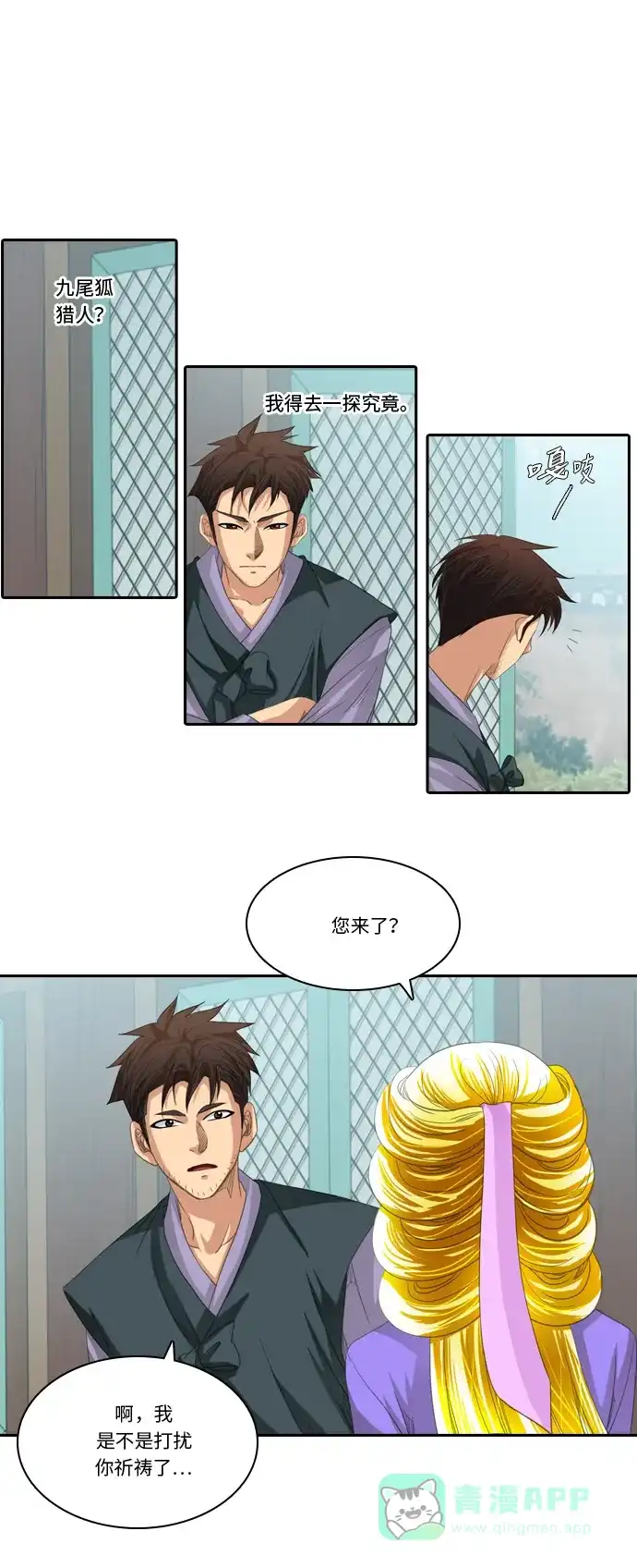 《千年九尾狐》[第230话] 考试（2） 第3页
