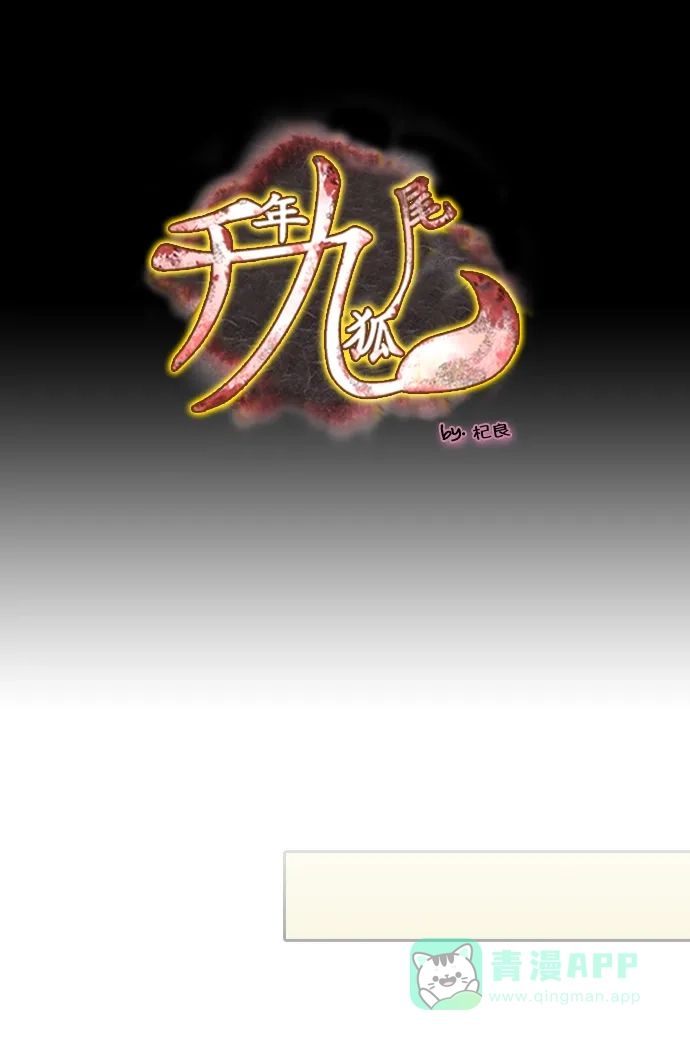 《千年九尾狐》[第230话] 考试（2） 第1页