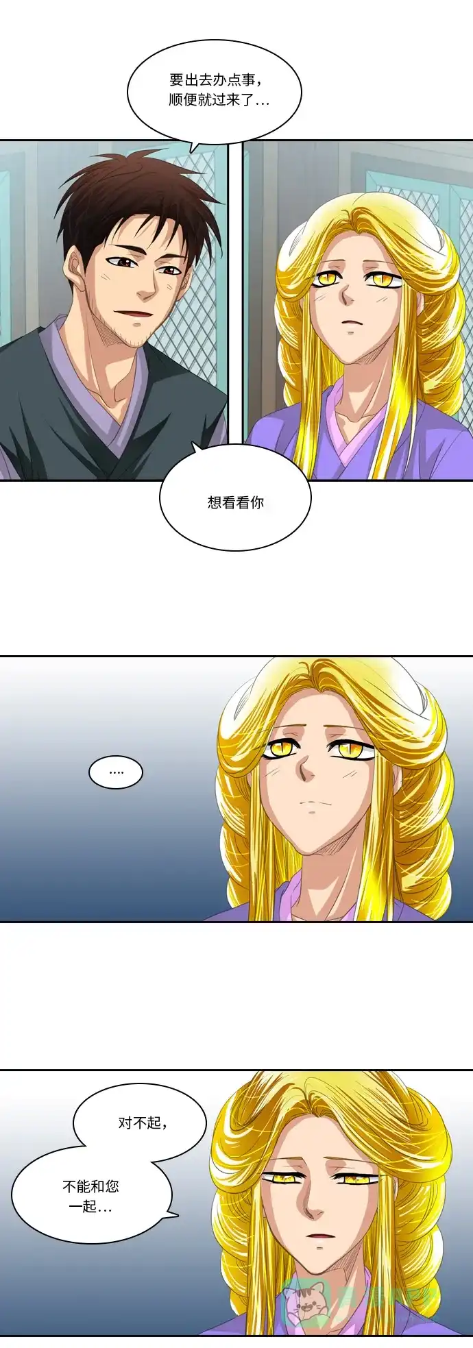 《千年九尾狐》[第230话] 考试（2） 第5页