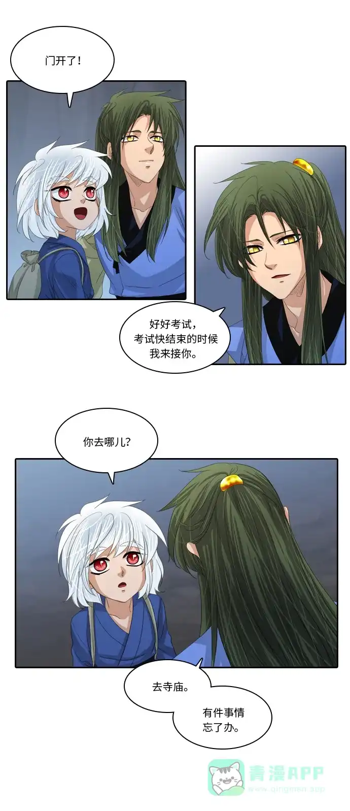 《千年九尾狐》[第230话] 考试（2） 第14页