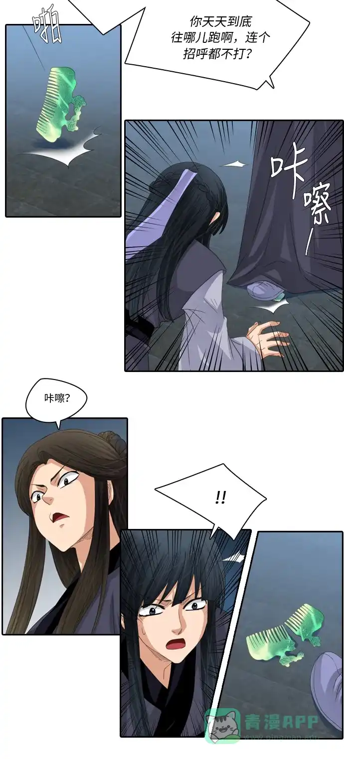 《千年九尾狐》[第230话] 考试（2） 第10页