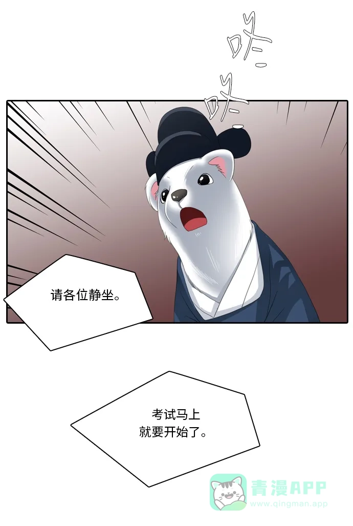 《千年九尾狐》[第230话] 考试（2） 第34页