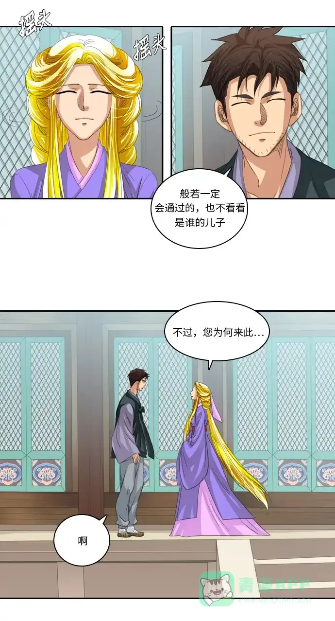 《千年九尾狐》[第230话] 考试（2） 第4页