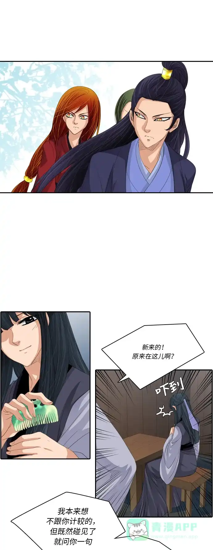 《千年九尾狐》[第230话] 考试（2） 第9页