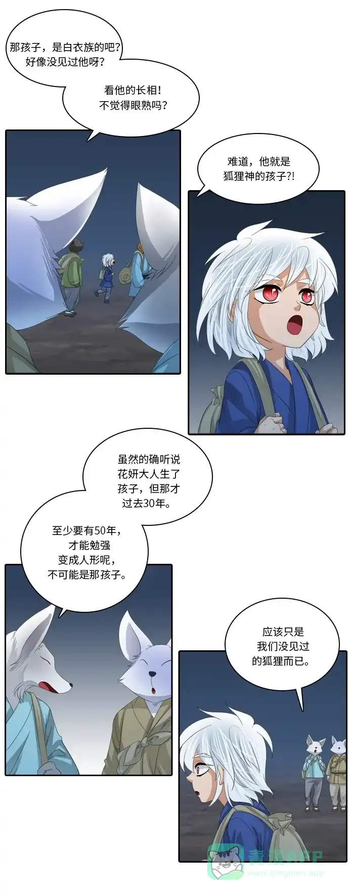 《千年九尾狐》[第230话] 考试（2） 第16页