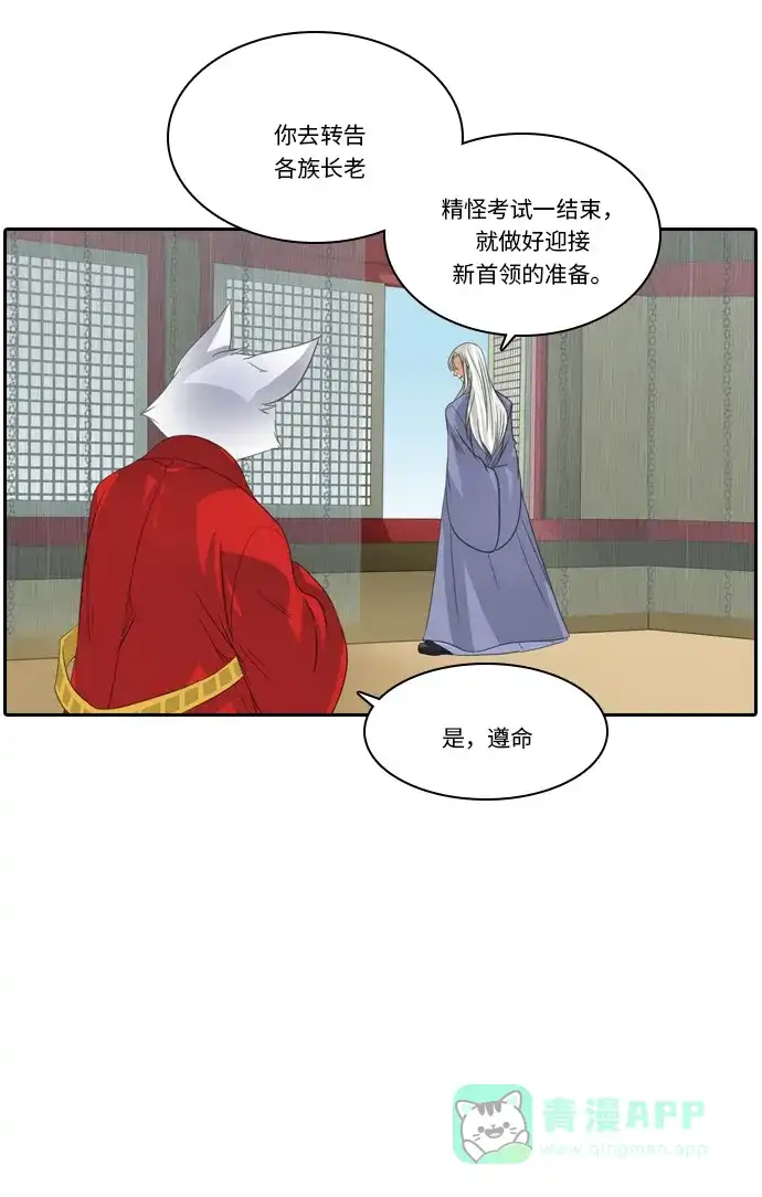 《千年九尾狐》[第230话] 考试（2） 第23页
