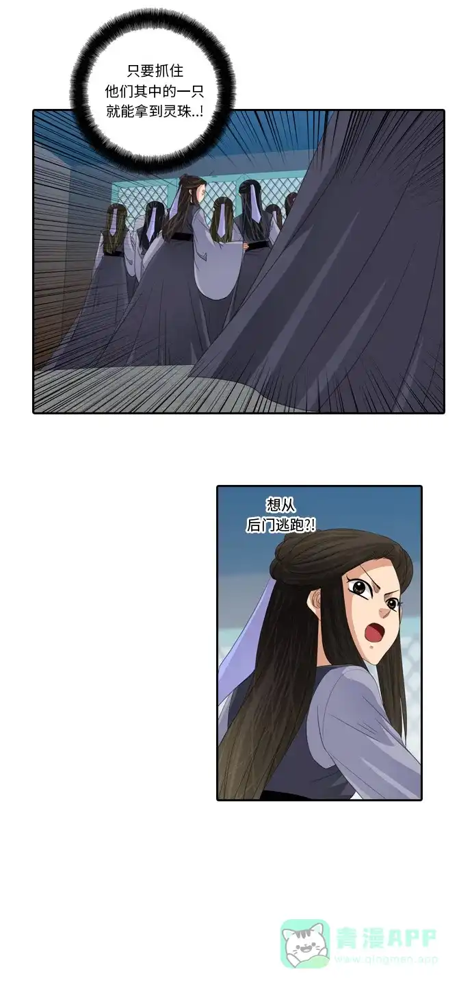 《千年九尾狐》[第231话] 考试（3） 第15页
