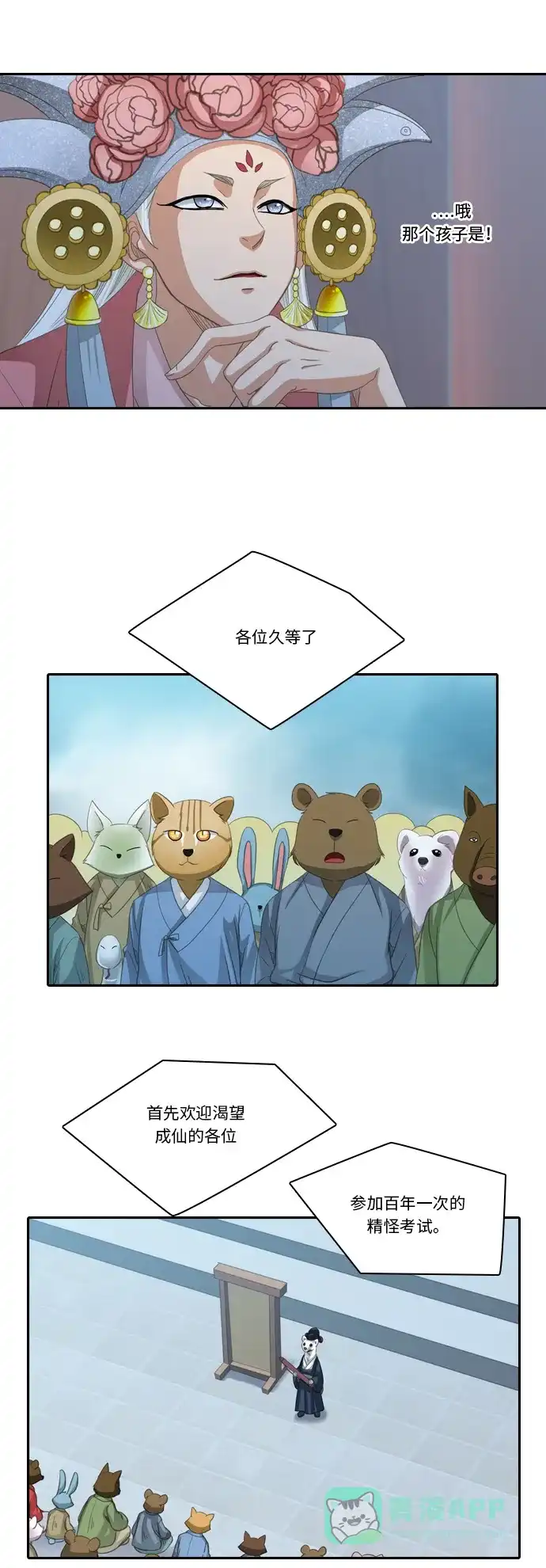 《千年九尾狐》[第231话] 考试（3） 第4页