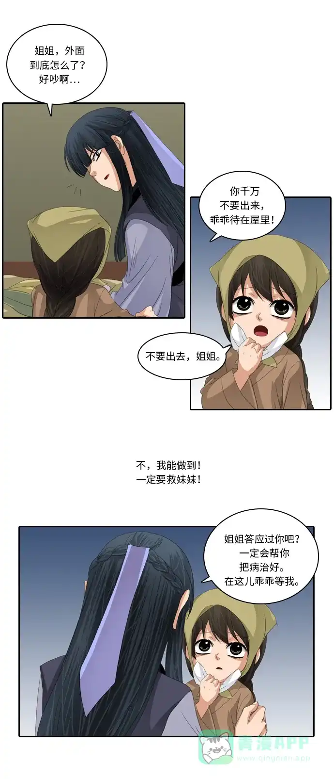 《千年九尾狐》[第231话] 考试（3） 第28页