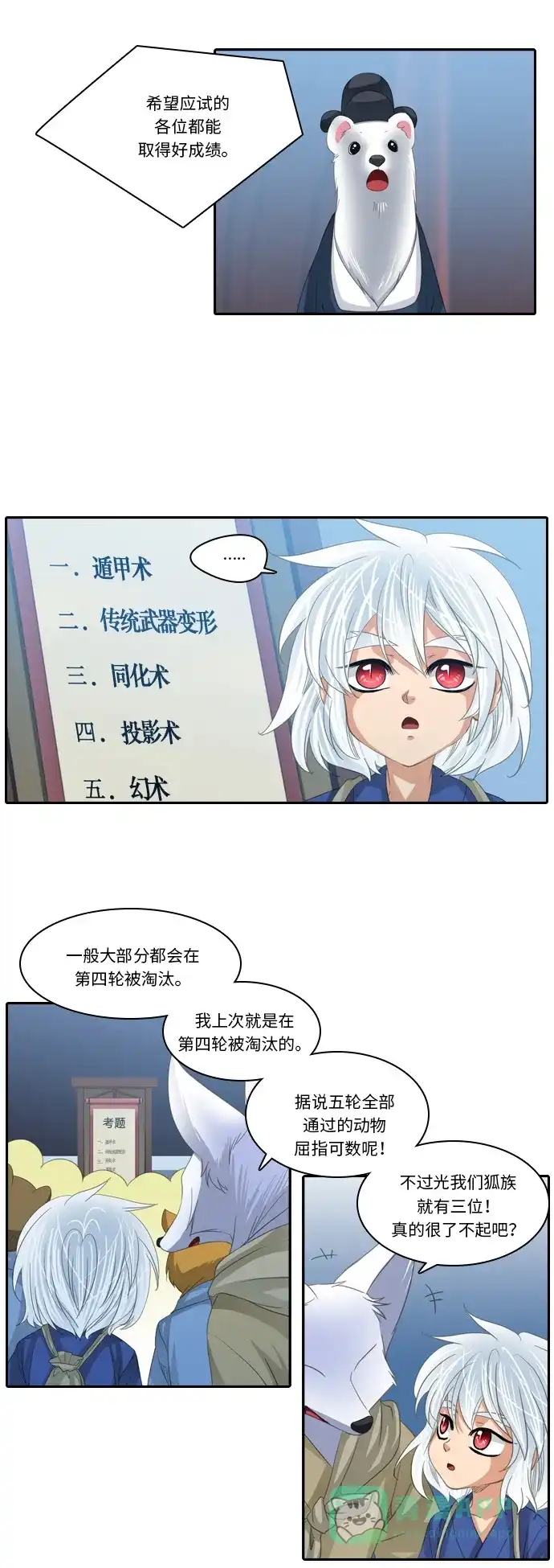 《千年九尾狐》[第231话] 考试（3） 第6页