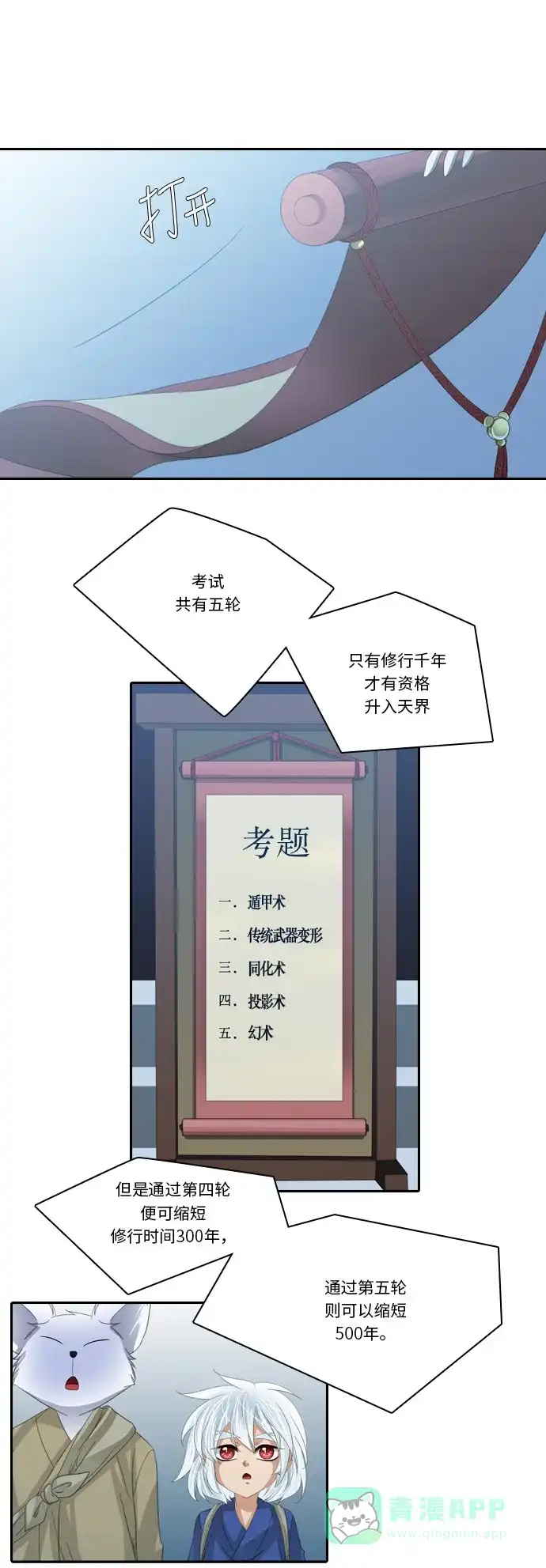《千年九尾狐》[第231话] 考试（3） 第5页