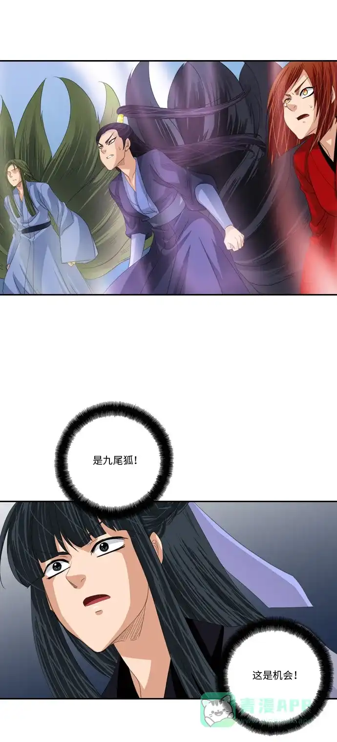 《千年九尾狐》[第231话] 考试（3） 第14页