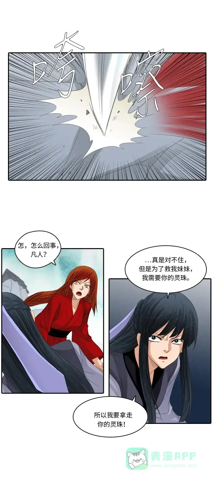 《千年九尾狐》[第231话] 考试（3） 第31页
