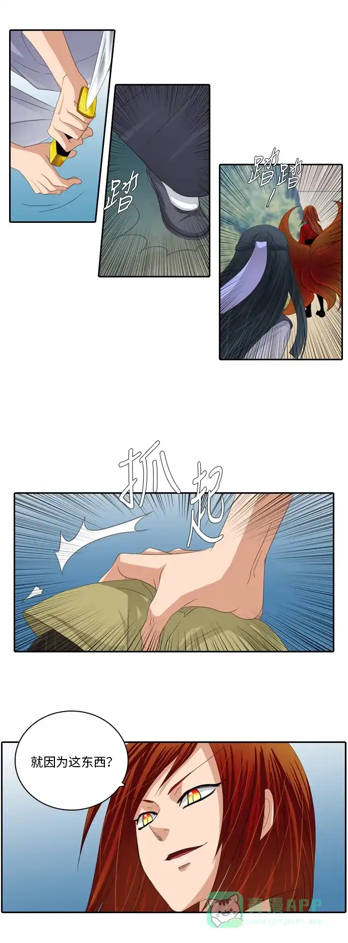 《千年九尾狐》[第231话] 考试（3） 第34页