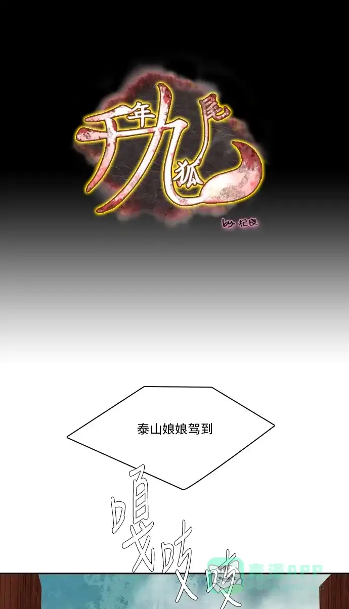 《千年九尾狐》[第231话] 考试（3） 第1页