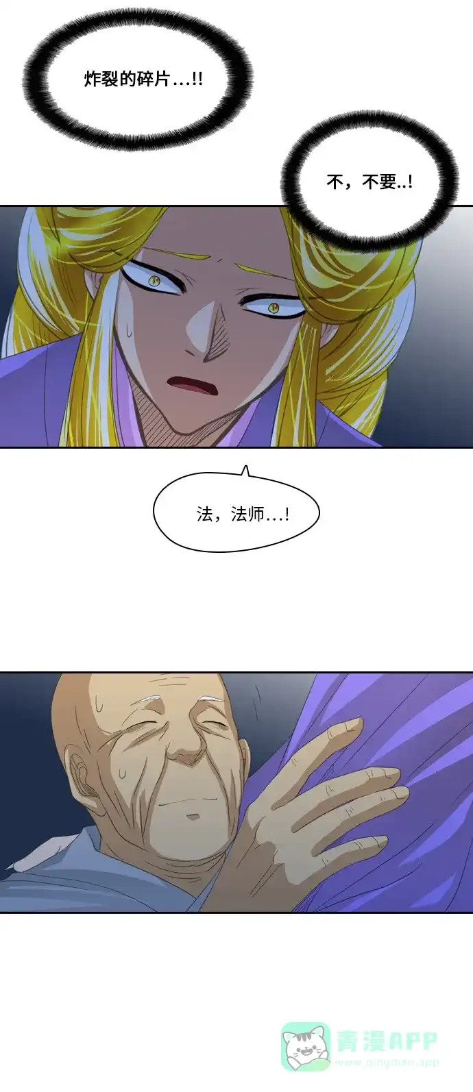 《千年九尾狐》[第231话] 考试（3） 第24页