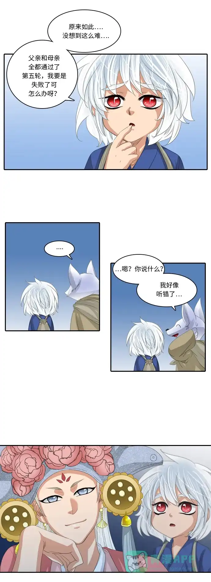 《千年九尾狐》[第231话] 考试（3） 第7页
