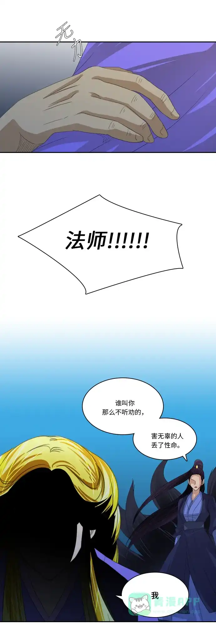 《千年九尾狐》[第231话] 考试（3） 第25页