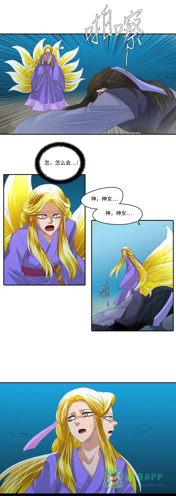 《千年九尾狐》[第232话] 考试（4） 第25页