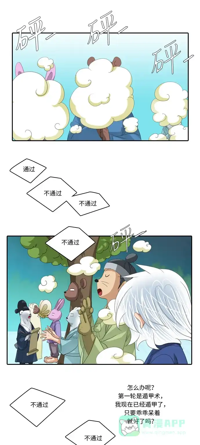 《千年九尾狐》[第232话] 考试（4） 第19页