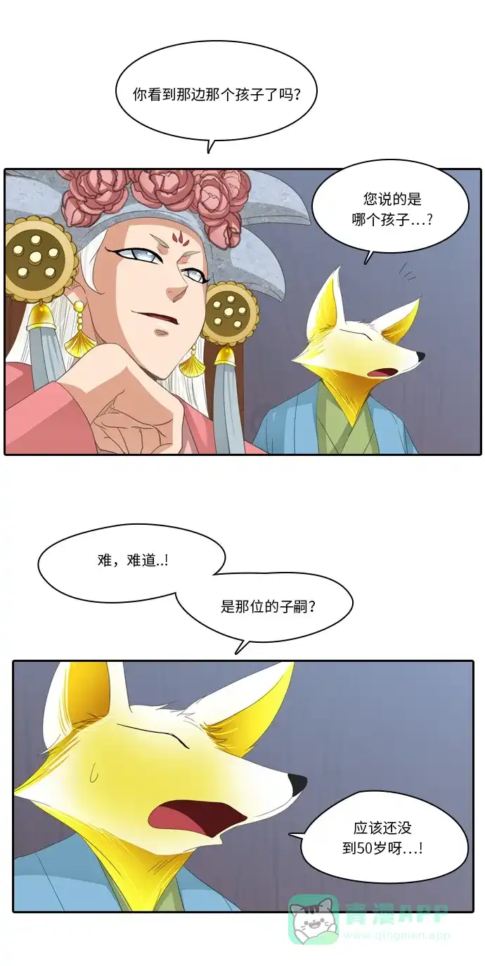 《千年九尾狐》[第232话] 考试（4） 第21页