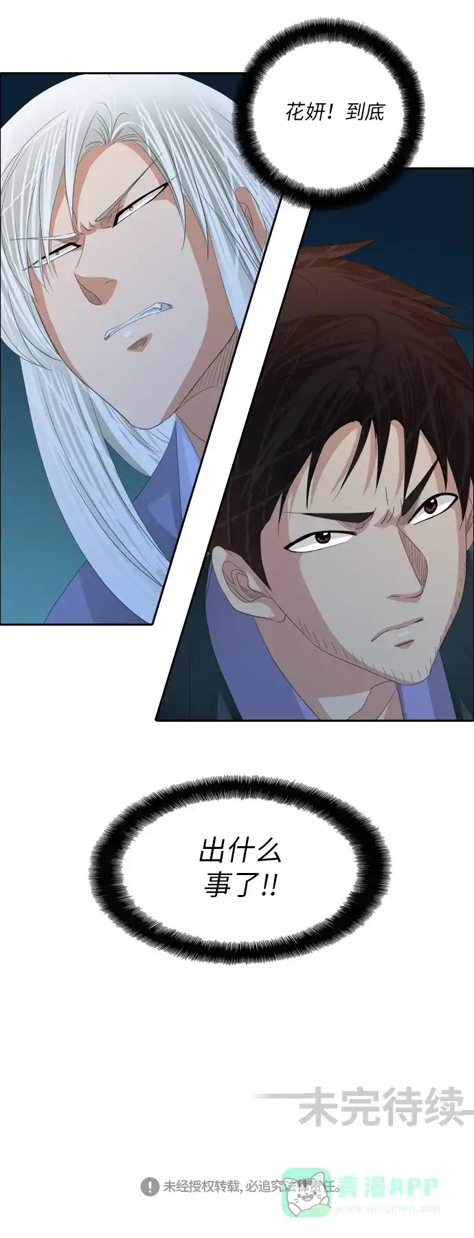 《千年九尾狐》[第232话] 考试（4） 第29页
