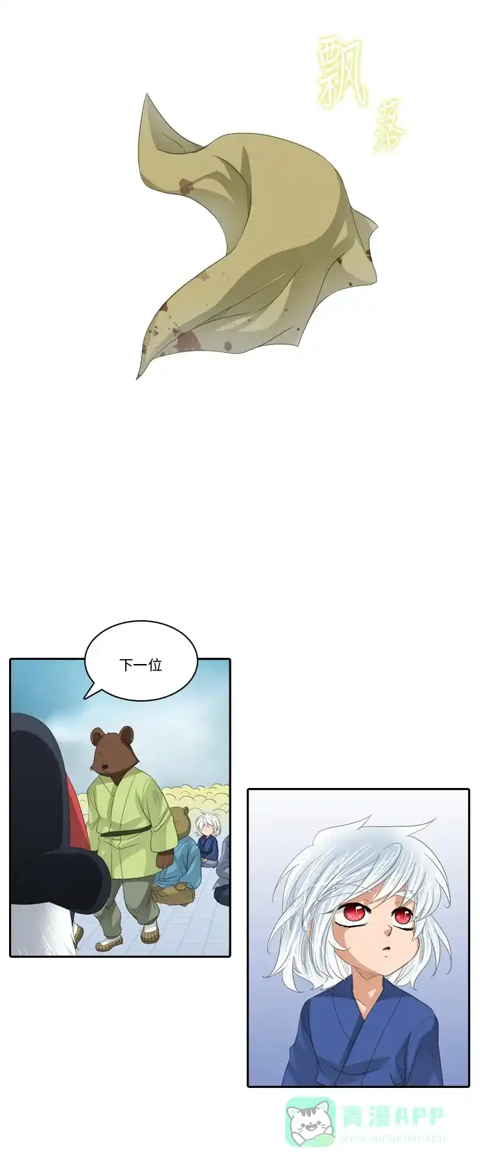 《千年九尾狐》[第232话] 考试（4） 第2页