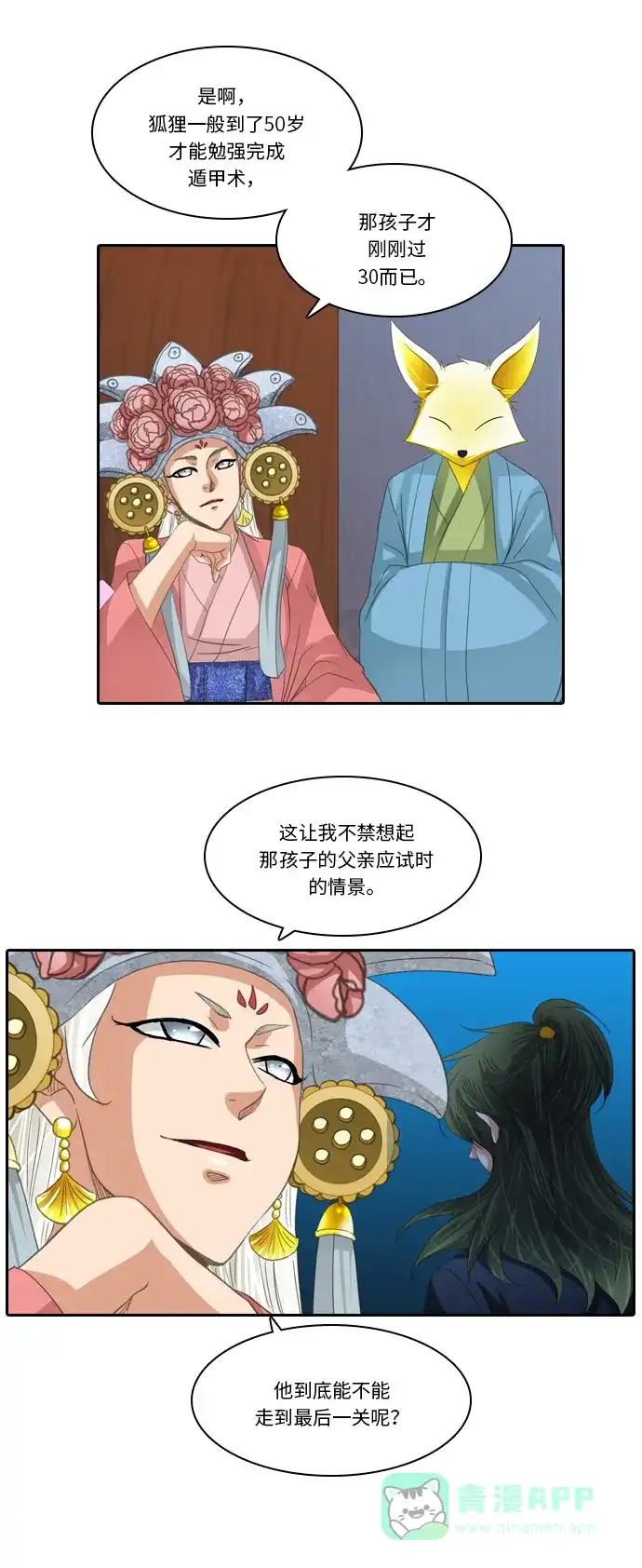 《千年九尾狐》[第232话] 考试（4） 第22页