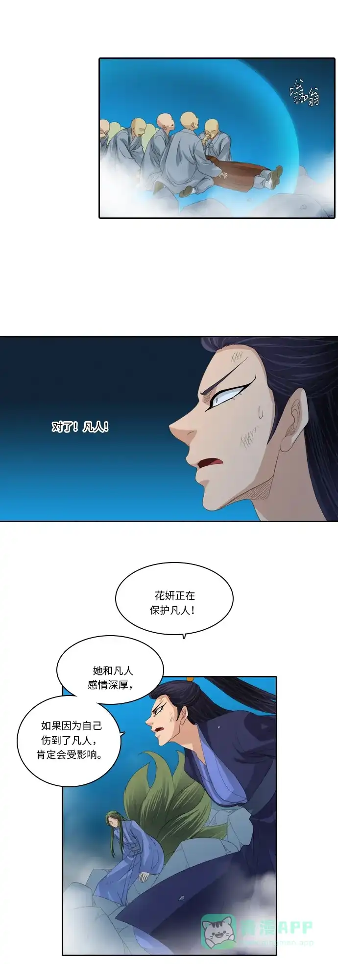 《千年九尾狐》[第232话] 考试（4） 第16页