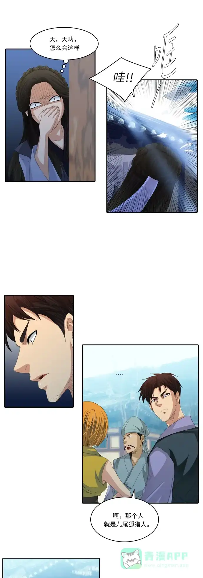 《千年九尾狐》[第232话] 考试（4） 第10页
