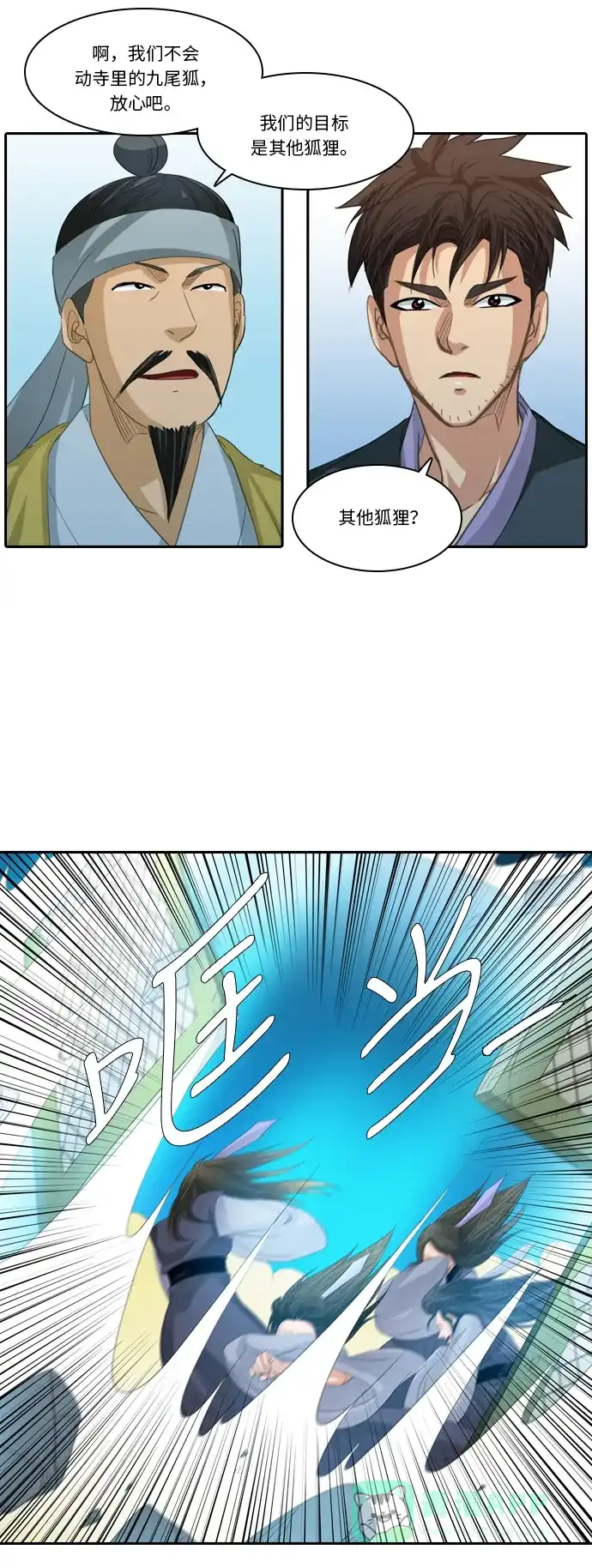 《千年九尾狐》[第232话] 考试（4） 第12页