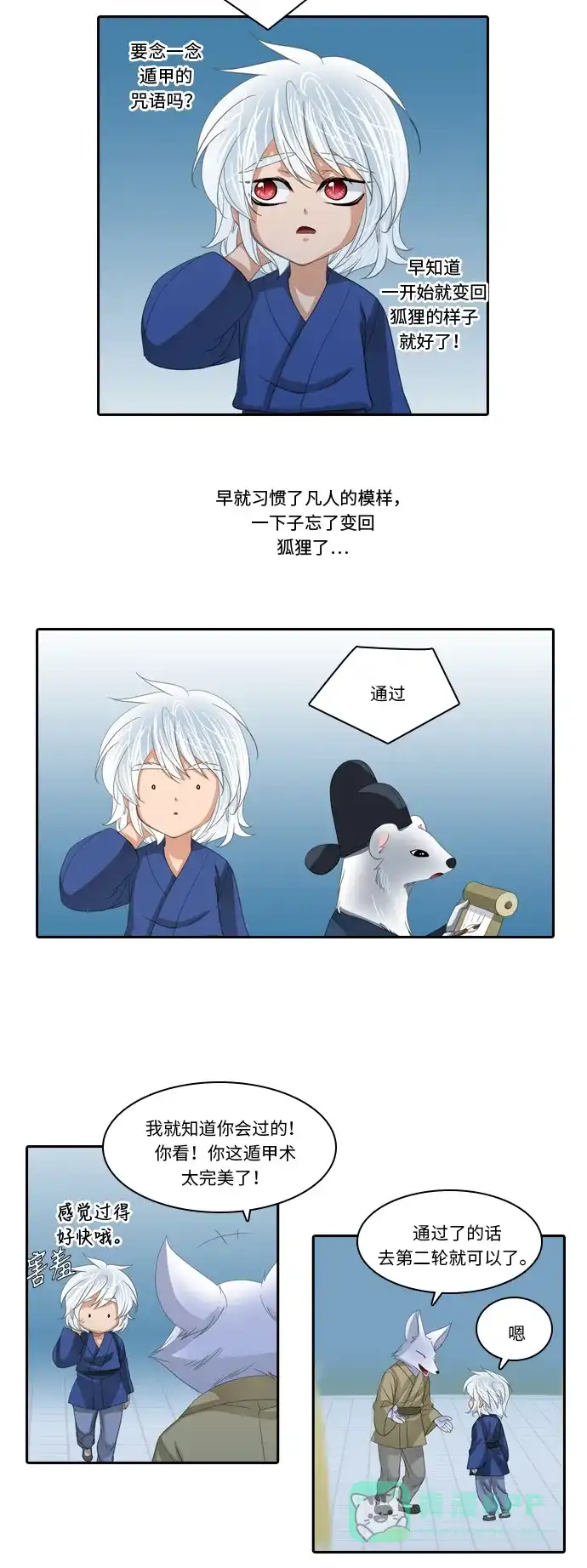 《千年九尾狐》[第232话] 考试（4） 第20页