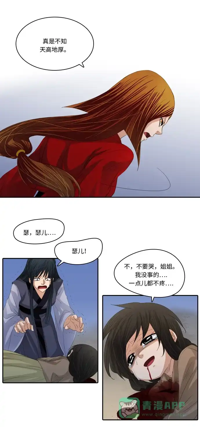 《千年九尾狐》[第232话] 考试（4） 第5页