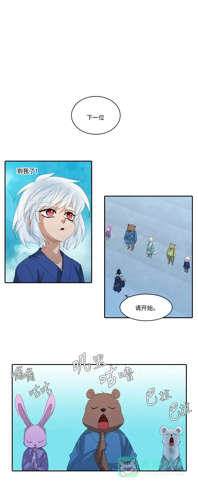 《千年九尾狐》[第232话] 考试（4） 第18页