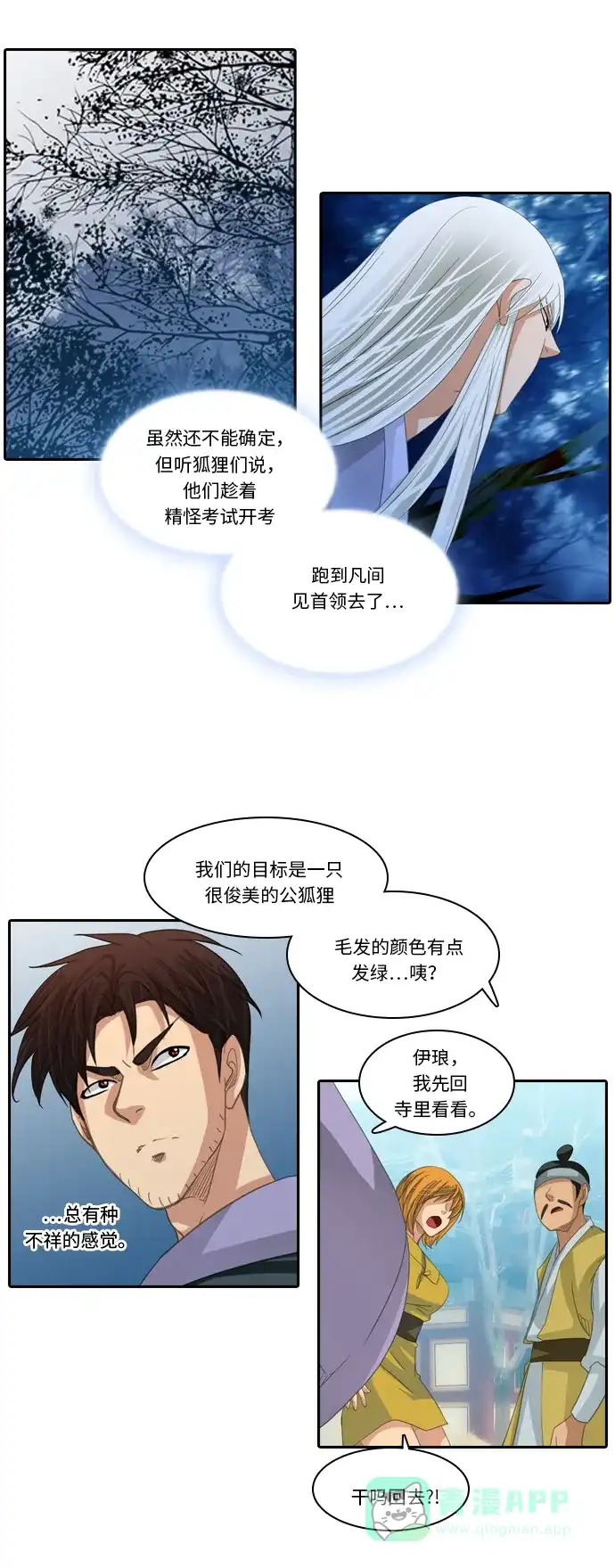 《千年九尾狐》[第232话] 考试（4） 第28页