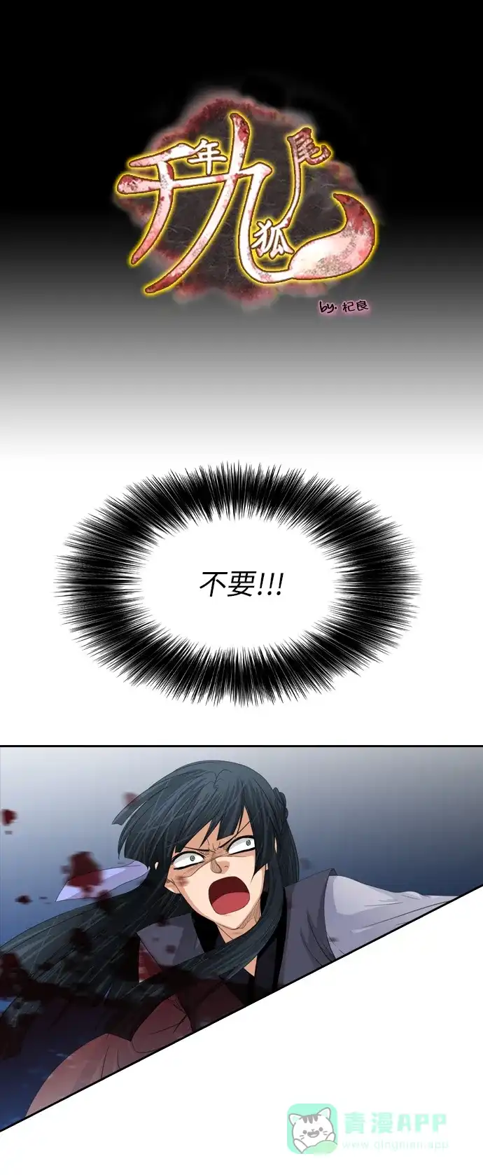 《千年九尾狐》[第232话] 考试（4） 第1页
