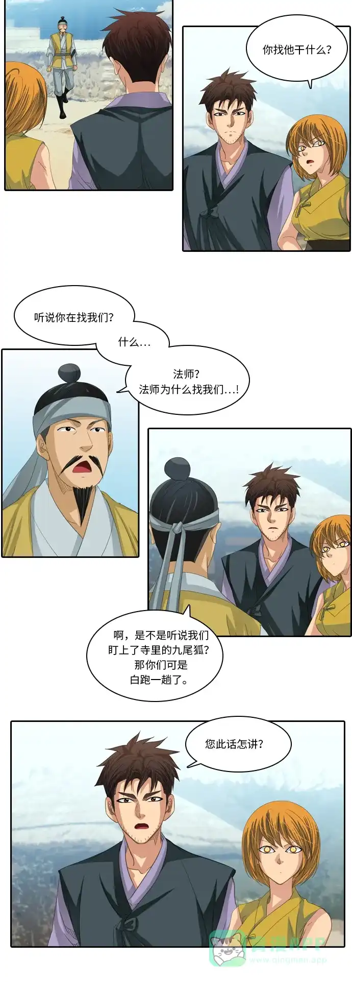 《千年九尾狐》[第232话] 考试（4） 第11页
