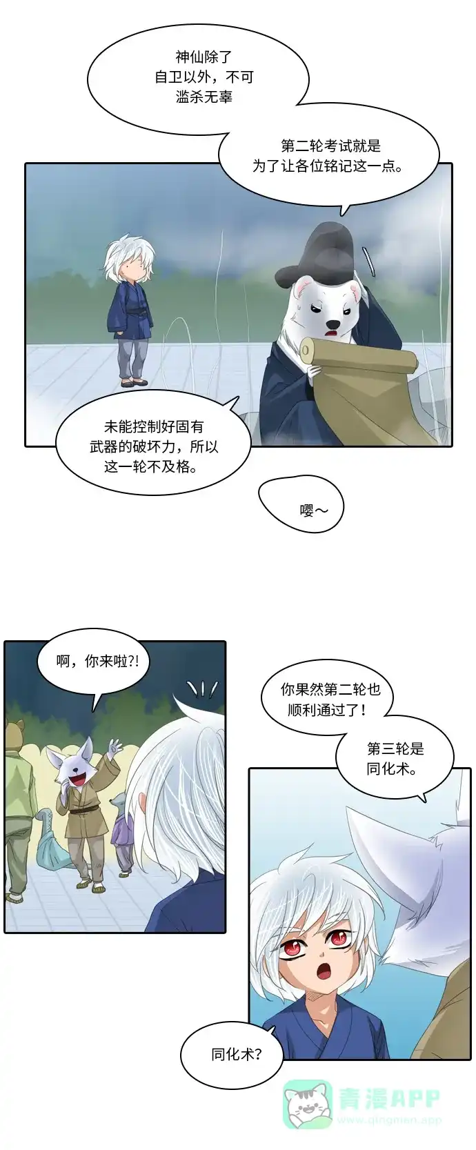 《千年九尾狐》[第233话] 考试（5） 第10页