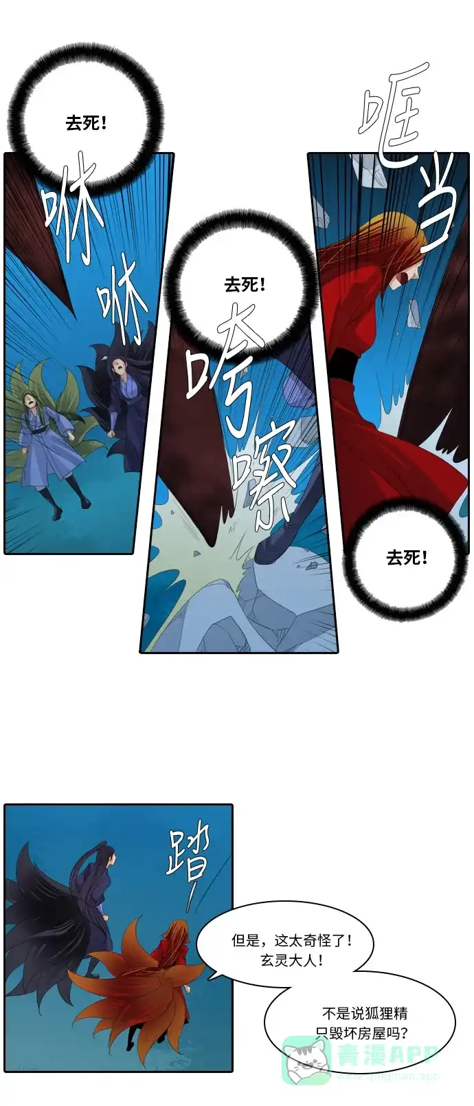 《千年九尾狐》[第233话] 考试（5） 第20页