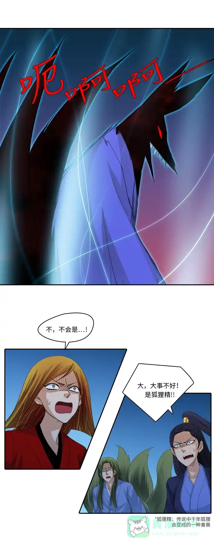 《千年九尾狐》[第233话] 考试（5） 第18页
