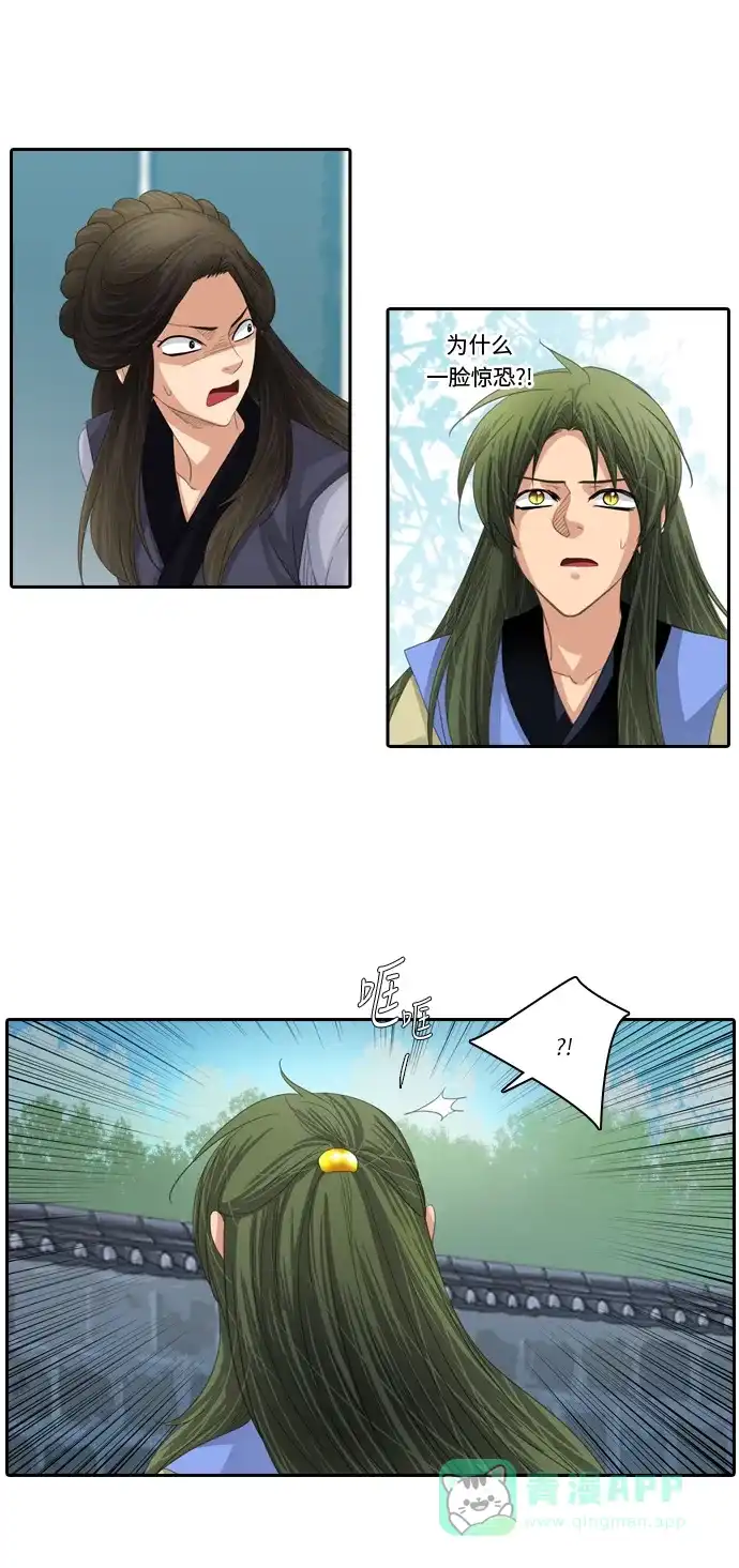 《千年九尾狐》[第233话] 考试（5） 第24页