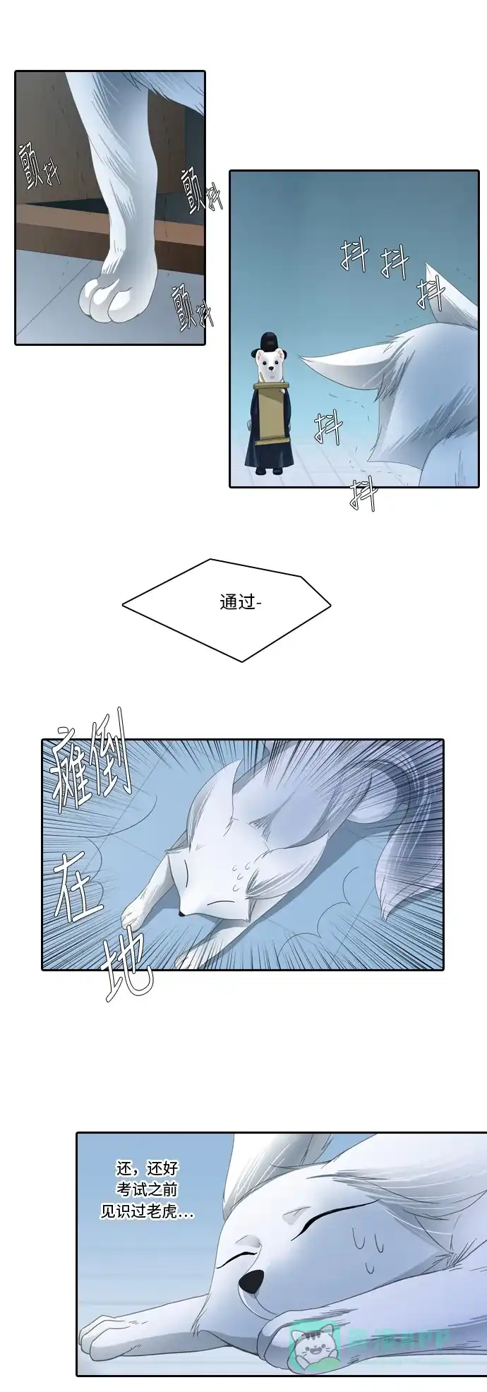 《千年九尾狐》[第233话] 考试（5） 第28页