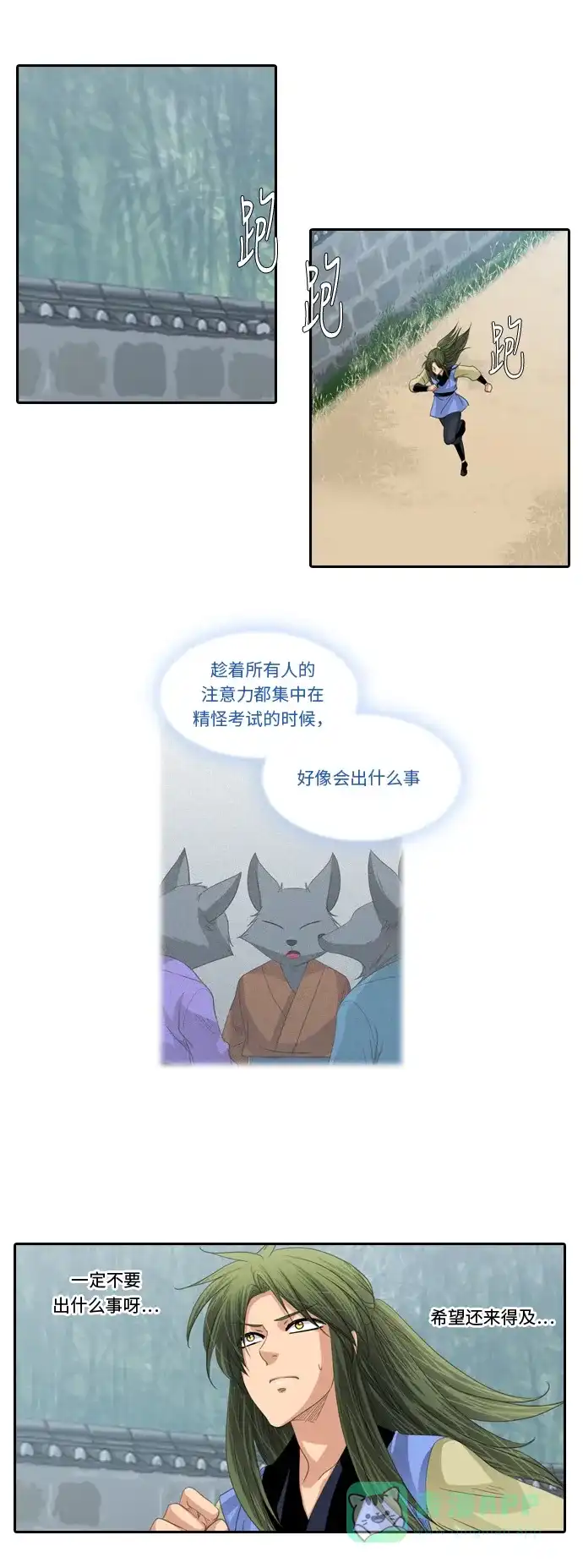 《千年九尾狐》[第233话] 考试（5） 第5页